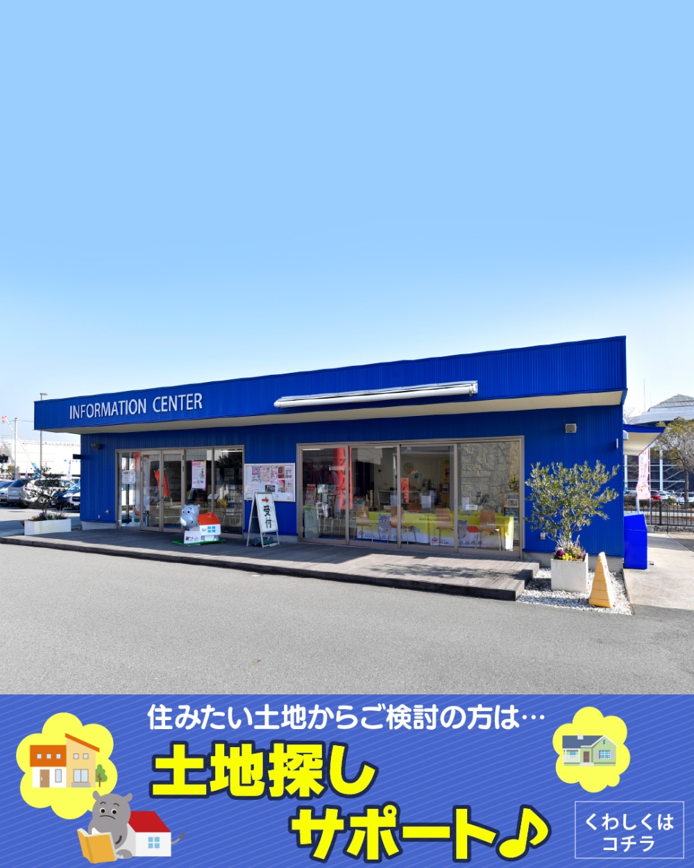 神戸新聞ハウジングセンターリバーシティー会場 （姫路） 土地探し